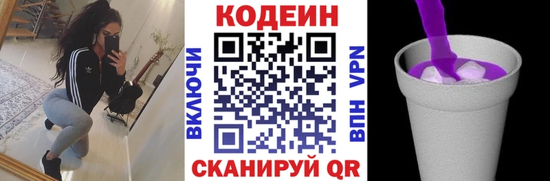 цены   Барабинск  Codein напиток Lean (лин) 